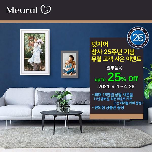 KOR_20210401_PR_Meural_2