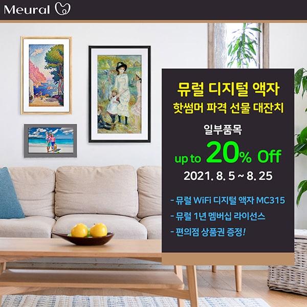 KOR_20210805_PR_Meural_01