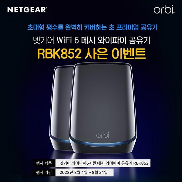 KOR_20220803_PR_Orbi_01