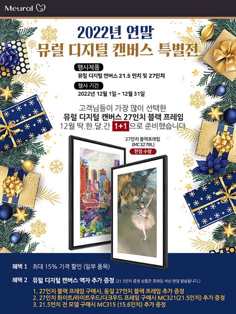 KOR_20221201_PR_Meural_02