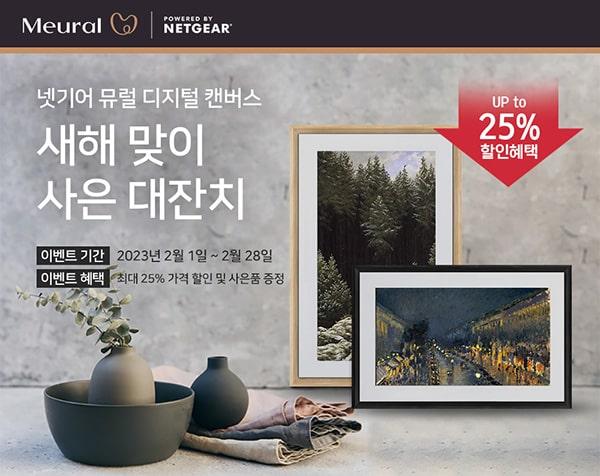 KOR_20230203_PR_Meural_02